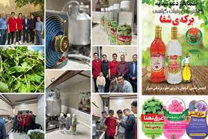 برگزاری کارگاه کارآفرینی تولید عرقیات گیاهی 
